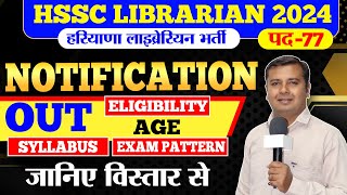 Librarian New Vacancy 2024 🔶 HSSC Librarian 2024 🔶Haryana Librarian Recruitment 2024 🔺Sumer Sir [upl. by Liahkim]