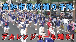 デカレンジャーもよさこい踊る！『高知市役所踊り子隊』 [upl. by Analat961]