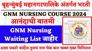 BMC GNM Nursing Final Merit List जाहीर  BMC GNM Nursing List 2024  BMC GNM Nursing admission 2024 [upl. by Eillen]