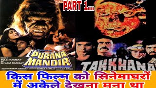 PURANA MANDIR BOX OFFICE COLLECTION  पुराना मंदिर या तहखाना किसने जीती थी बाज़ी  HORROR FILME [upl. by Sieber]