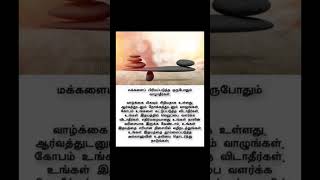 இறைவனைசார்ந்துவாழுங்கள்youtubeshortsytviralshortstrending [upl. by Avert]