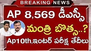 Ap Dsc Latest Updates Today  Ap Dsc Latest News Today  Ap Trt 2023  Ap 10th Inter Exam Dates 2024 [upl. by Icrad996]