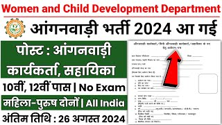 Anganwadi New Vacancy 2024  Anganwadi Recruitment 2024  Anganwadi Bharti 2024  Supervisor 2024 [upl. by Ynoffit]