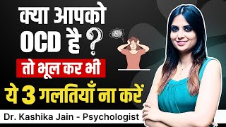 OCD Kaise Dur Kare l OCD Kaise Thik Hoga l OCD Kaise Roke l Dr Kashika Jain [upl. by Ainav]