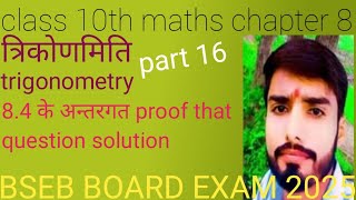 class 10th maths chapter 8 trigonometry ka most important proof that question solution [upl. by Heinrick917]