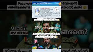 PSC Password മറന്നാൽ ഇനി എളുപ്പ വഴി keralapsc psctrolls psctips pscgk psc [upl. by Orodoet]