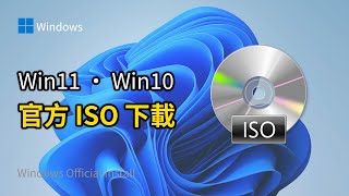 微软官方 Windows 11 系统 ISO 映像文件  Win10 绿色纯净版下载官网（网址在简介栏） [upl. by Erme]