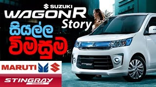 Suzuki Wagon R Story සිංහල Review WagonR Hybrid Indian models Stingray Jstyle by ElaKiricom [upl. by Millford231]