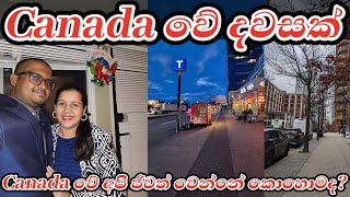 Canada වේ දවසක්  Canada වේ අපි ජීවත් වෙන්නේ කොහොමද  Day in Canada 1st Vlog in Canada [upl. by Efram]