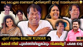 Love Story Marriage Salim Kumar  Full Thug Comedy Interview  Wife Sunitha  Milestone Makers [upl. by Pessa636]