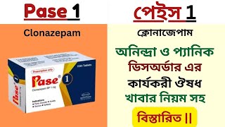 Pase 1  Clonazepam  অনিদ্রা বিষন্নতা দূচিন্তা এবং প্যানিক ডিসঅর্ডার নিরাময়ে কার্যকরী ঔষধ [upl. by Otilesoj]