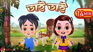 Tai Tai Tai Mama Bari Jai and More Bangla rhymes collection for kids babymateTVBangla [upl. by Aunson]