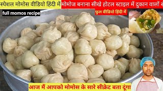 commercial momos idea veg momos banana sikhe gobhi ke momos मोमोज रेसिपी momos recipe in Hindi mai [upl. by Kroll176]