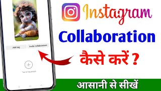 How To Invite Collaborators On Instagram  Instagram Par Collaboration Kaise Kare [upl. by Lac626]