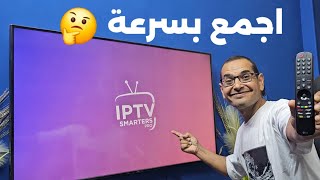 شوف حل مشكلة IPTV SMARTERS PRO ✅️  شاشات LG amp SAMSUNG [upl. by Pitt665]