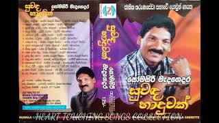 Somasiri Medagedara  Suwanda Haduwak සුවඳ හාදුවක් full album [upl. by Malinda]