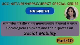 Thinkers and their quote on Social Mobility Social Mobility Sociology Imp Fact UGCNETJRF UPPGT [upl. by Letnohc]