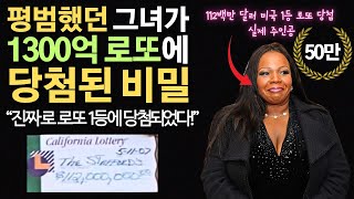 로또 1등 당첨자가 당첨될 때까지 매일 말했던 당첨 확언 충격실제사례  21일만 확언을 반복해보세요 9시간ㅣ 광고없음 [upl. by Ettessil]