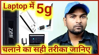 Laptop me 5g Kaise Chalayen  Tp link 5g wifi  huwave mobile dongle check 5g enabled Laptop [upl. by Einna]