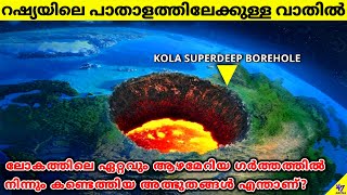 Mysterious Discoveries In Kola Superdeep Borehole Russia  Facts Malayalam  47 ARENA [upl. by Oeht244]