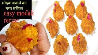 मोदक बनाने की सबसे आसान और झटपट रेसिपी।How to make easy modak recipe at homeModak recipe [upl. by Sirtimed]