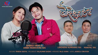 Lauro Katera लौरो काटेर  Anish Numihang Rai • Babina Kiratee  New Nepali song [upl. by Lutero]