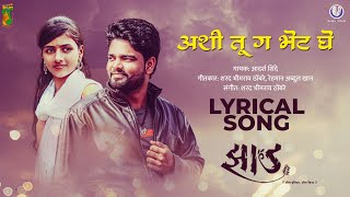 Aadarsh Shinde Lyrical Love Song [upl. by Lubin]