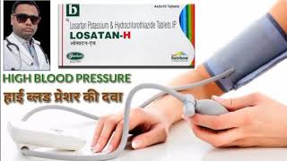 Losatan H tablet details in hindi। Losartan potassium 50mg amp Hydrochlorothiazide 125 mg tablet IP। [upl. by Cordier337]