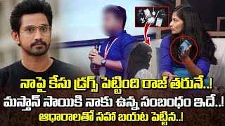 మస్తాన్ సాయి కి నాకు ఉన్న సంబంధం ఇదే raj Tarun case Lavanya Real Facts About Masthan Sai [upl. by Ahseiyt]