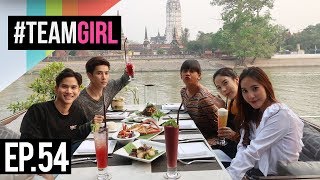 TEAMGIRL  EP54 จัดอันดับ Top ต้องกิน ต้องชอป ในเกาะอยุธยา [upl. by Eerised924]