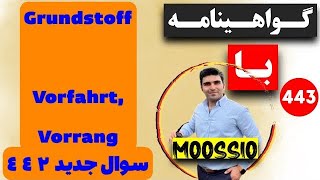 گواهينامه آلمانى 2024 سوال جديد ٤٤٢Führerschein Part 443 [upl. by Fania514]