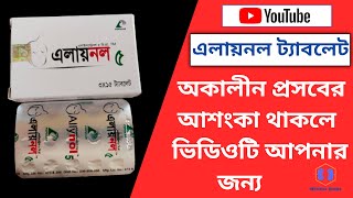 allynol 5 mg bangla  Allylestrenol  medicine bangla [upl. by Vesta397]