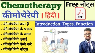 Chemotherapy in hindi  Chemotherapy Pharmacology  Chemotherapy notes  Chemotherapy Side effect [upl. by Nyasuh995]