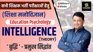 REET  Education Psychology  INTELLIGENCEPart2  बुद्धि–मापन एवं परीक्षण  By Ankit Sir [upl. by Tema]