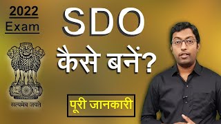 SDO कैसे बनें 2022  How to become a SDO Officer Full Information  Guru Chakachak [upl. by Birk942]