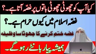 Gusse Ko Control Kaise Kare Gussa Kam Karne Ka Tarika Tips to Control Anger by Dr Farhat Hashmi [upl. by Caputto867]