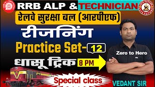 🔥RPF New Vacancy 2024  RPF Reasoning Class 2024  Reasoning Practice set 12  RPF Classes 2024🔥 [upl. by Neenaj]