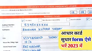 Certificate for aadhar enrolment update form fill up 2023  Aadhar form kaise bhare [upl. by Goldfinch]