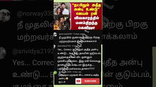 jayam ravi news comment atrocities Tamil 💥💥news comedy jayamravi funny trending shorts memes [upl. by Nehpets]