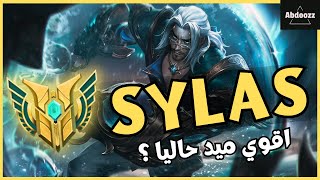 ازاي تكسب ب سايلس 🔥  League of Legends  ليج اوف ليجيندز [upl. by Carina325]