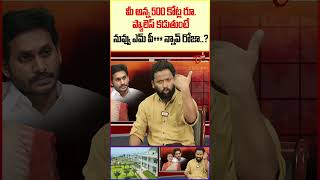 Kiraak RP On YS Jagan amp Roja TeluguOne KiraakRP ysjagan KiraakRPCommentsOnRoja shorts viral [upl. by Naesal]