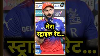 Virat Kohli strike rate के सवाल पर किसको सुना गए  RCB  Interview  IPL2024  shorts [upl. by Keven]