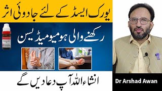 How To Cure Uric Acid Permanently In Urdu [upl. by Eemyaj740]