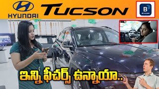 Hyundai Tucson లో ఇన్ని ఫీచర్స్ ఉన్నాయా  Blue Link Feature in Hyundai Tucson Car 2024  Review [upl. by Lokin421]