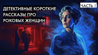 НЕ Агата Кристи  БуалоНарсежак  Короткие детективные рассказы  Лучшие Аудиокниги онлайн [upl. by Annelg465]