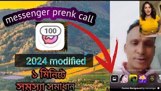 messenger prank call new update  messenger prank call problem solve  messenger fake call 2024 [upl. by Aenehs889]