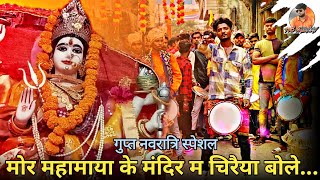 गुप्त नवरात्रि स्पेशल  Mor Mahamaya Ke Mandir Ma  Chhattisgarhi Mata Jas Geet  Raj Dhumal Durg [upl. by Teragramyram]