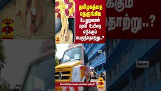 தமிழகத்தை நெருங்கிய உடலுறவால் பரவி உயிரை எடுக்கும் பெருந்தொற்று [upl. by Artinahs]