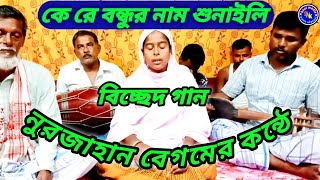 আমার কথা কি তার মনে আছে  বিচ্ছেদ গান  Biched gaan  SNK baul media [upl. by Christal]