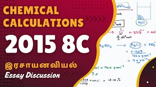 2015 8c Chemistry discussion Chemical Calculation  KClO3 KCl திணிவு சதவீதம் [upl. by Binah92]